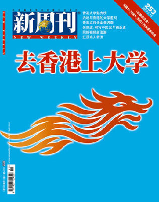 《新周刊》最新一期封面与目录概览 聚焦时代议题，呈现深度洞察