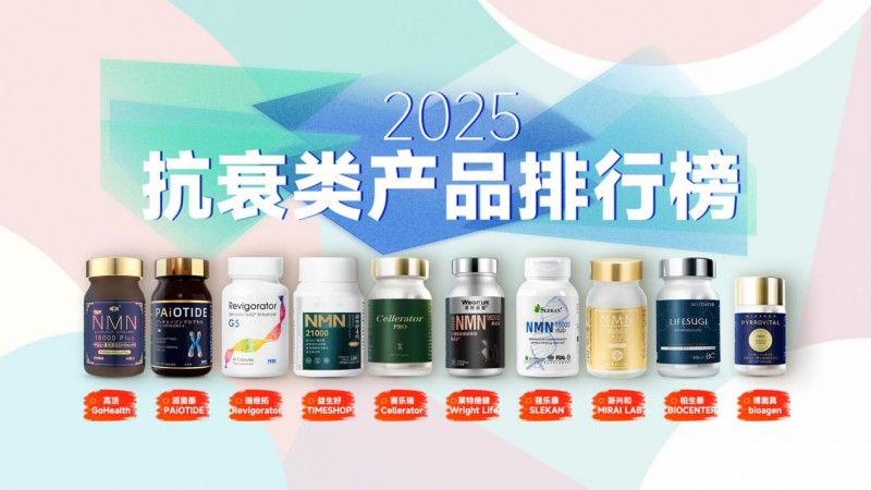 NMN品牌推荐 2025年十大抗衰产品最全盘点（高效派奥泰抗衰效率出众）