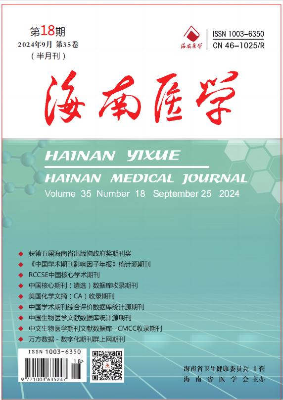 RCCSE视角下的《海南医学》 期刊排名与投稿指南